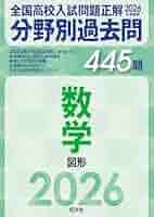 2026年受験用 全国高校入試問題正解 81Z0dJHG+3L._AC_UL210_SR210,